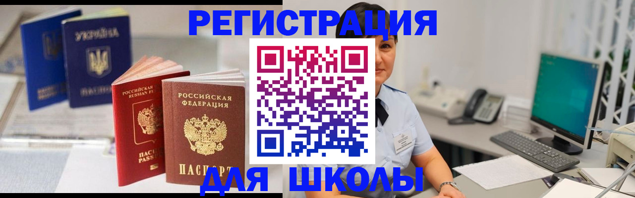 прописка для школы в Собинке