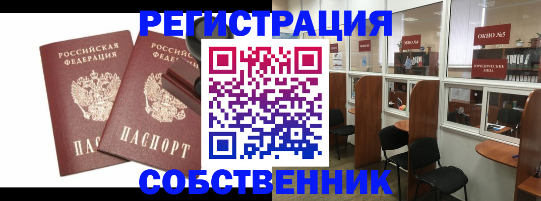 где прописаться в Собинке