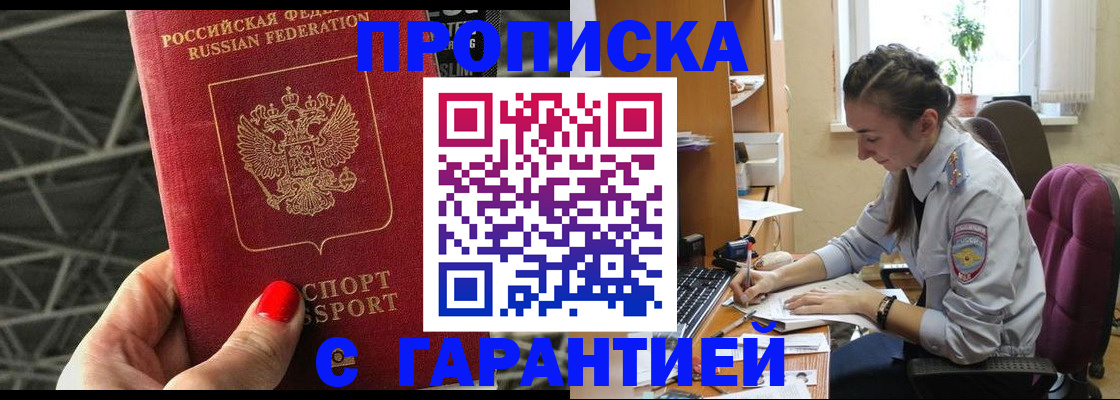 временная регистрация купить в Собинке