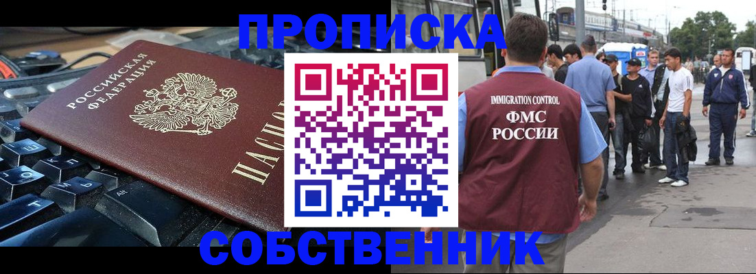 временная регистрация в квартире в Собинке